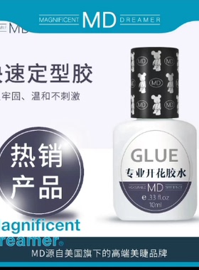 嫁接假睫毛专业开花胶水低敏速干