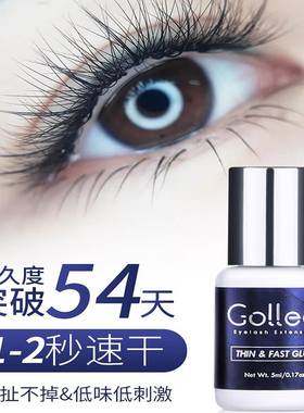 gollee嫁接假睫毛古梨胶水超粘