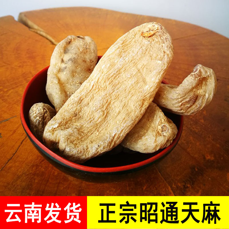 天麻 云南昭通小草坝天麻片粉乌天麻新鲜冬麻泡酒料100克包邮