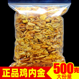 鸡内金散500克消食化积 正品茶 化石草片 生鸡内金中药材金钱草