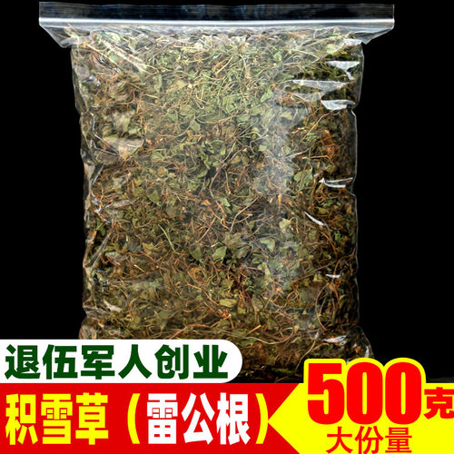 雷公根积雪草中药材正品