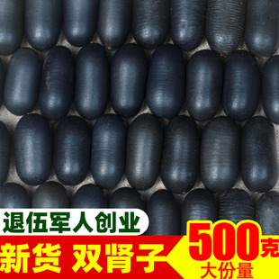双肾子阴阳子木腰子石莲子野生男性泡酒滋补正品 补阳 可搭风流果
