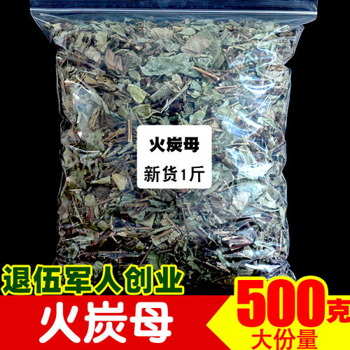 广西中草药散装野生火灰母正品