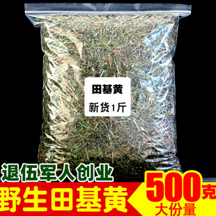广西野生中药材田基黄500g中药新鲜晒干草药田基王地耳草雀舌草