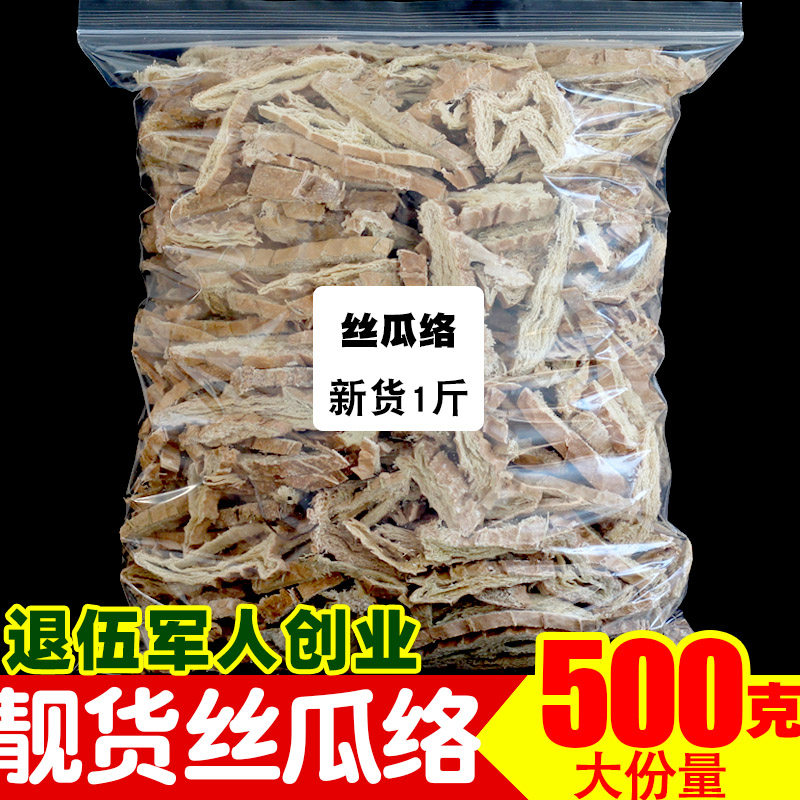 广西中草药散装野生丝瓜络丝瓜干