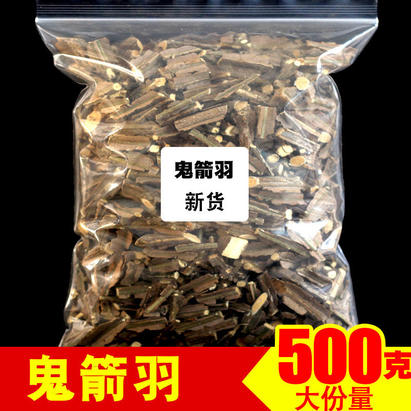 鬼箭羽中药材250g鬼见羽 卫矛六月凌正品鬼剑雨中药 散装