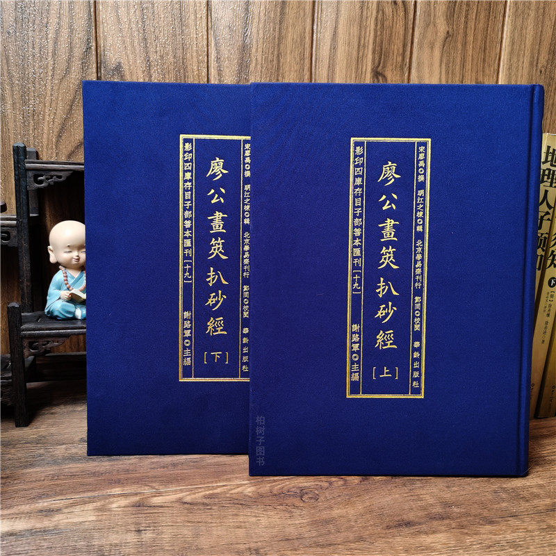 廖公画筴扒砂经 [唐]廖金精撰风水古籍峦头形势理气要诀杨公嫡传真法秘本堪舆地理寻龙点穴古本全集珍藏善本阴宅布局实战断诀