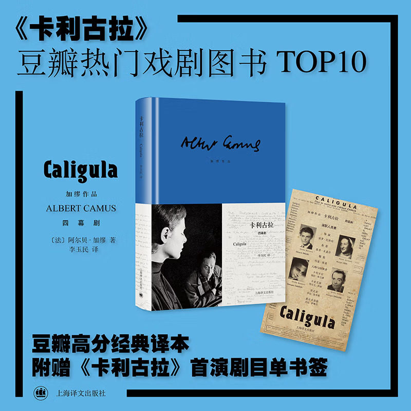 【正版图书】卡利古拉 加缪作品 彩虹版绝版十年再次上市 【赠复古书签】 豆瓣热门戏剧图书top10 存在主义荒诞精神的寓言哲理剧 s