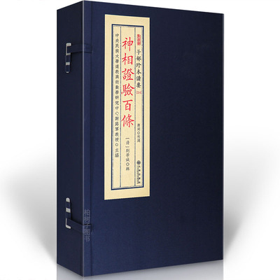 神相证验百条相法面相相术秘传