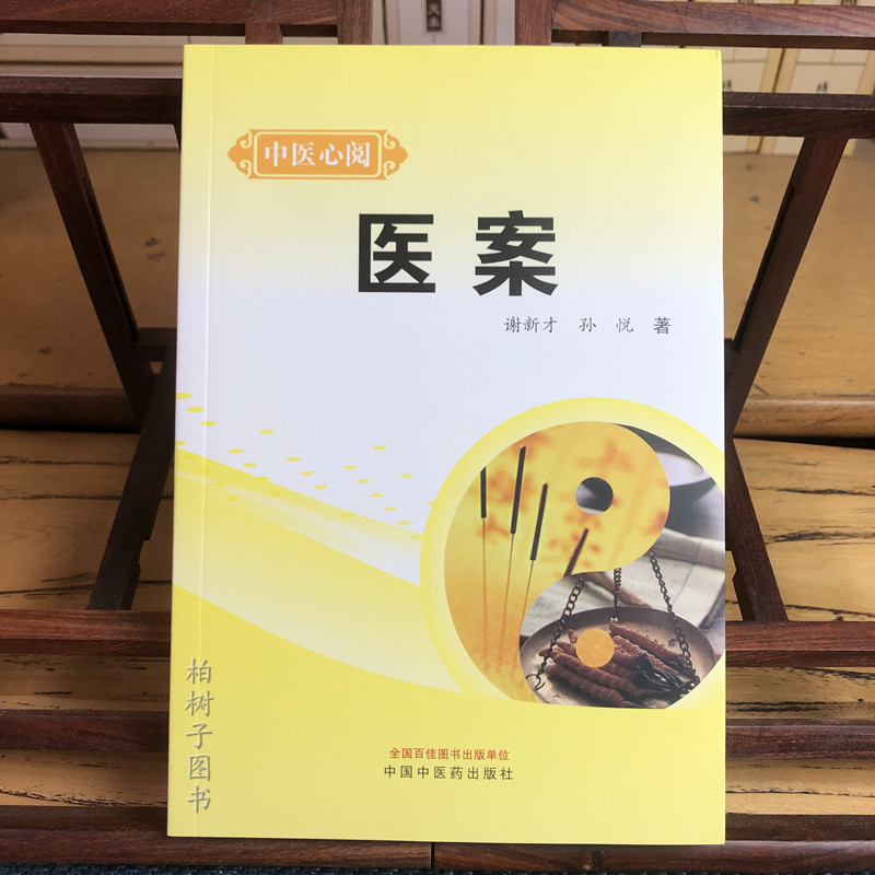 医案中医心阅从临床实战中总结