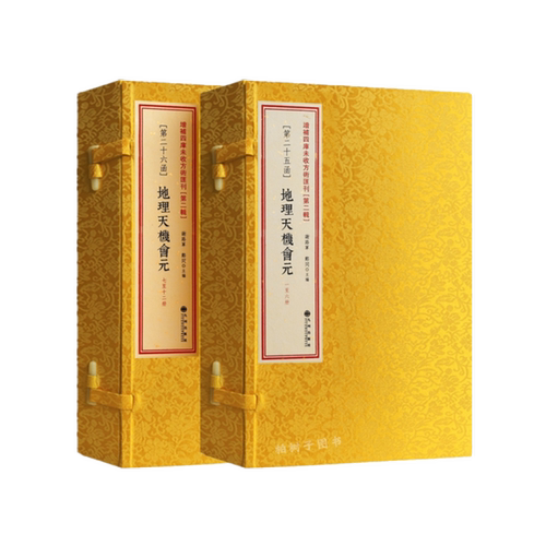 地理天机会元明顾陵冈辑徐试可重编共12册葬经撼龙经疑龙经黄囊经太华经催官篇青囊经风水著作大合集古籍线装风水书籍阴宅