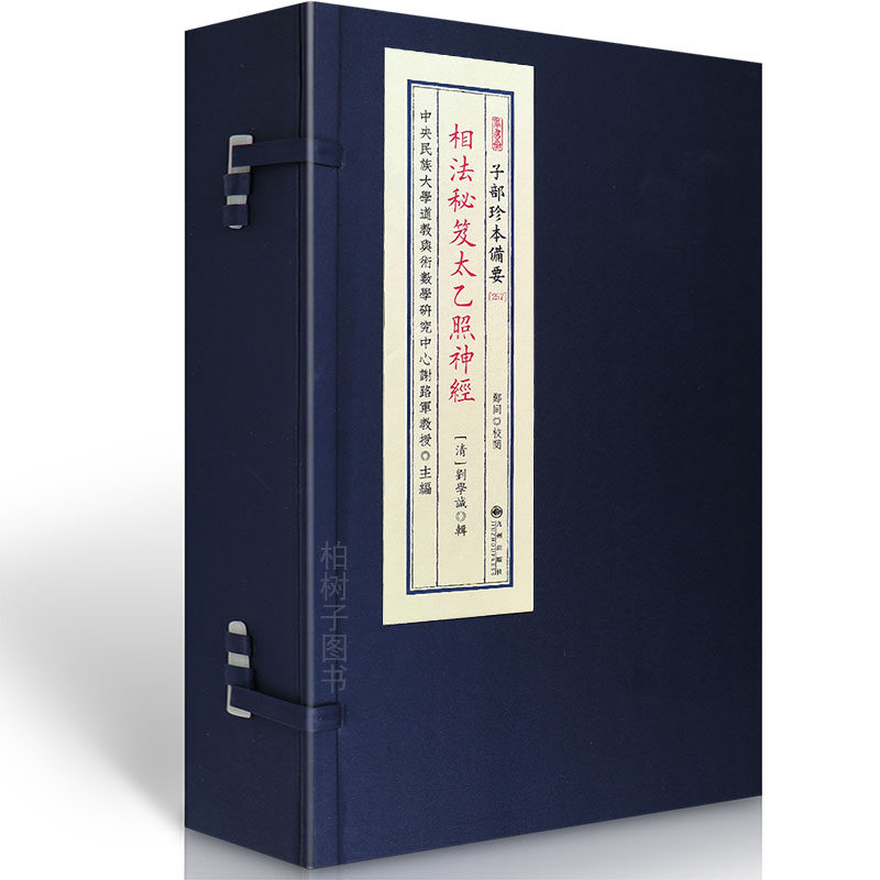 相法秘笈太乙照神经 面相相法断相骨相气色三停五官六府精断贫富贵贱寿夭吉凶祸福断相口诀秘传应验古相术秘本宣纸线装九州出版社