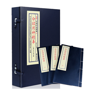 命理用神精华 [清]王心田著命理古籍八字子平术四柱五行格局神煞干支推测断事研习秘诀全集珍藏善本秘籍古本原版真本奇书典藏