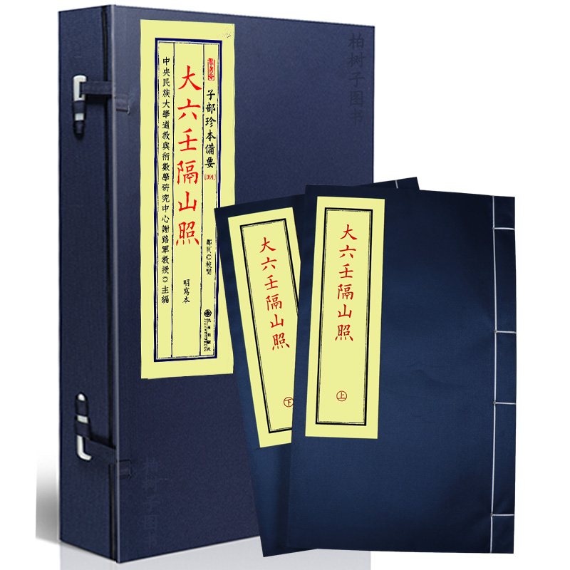 大六壬隔山照六壬古籍九州出版社