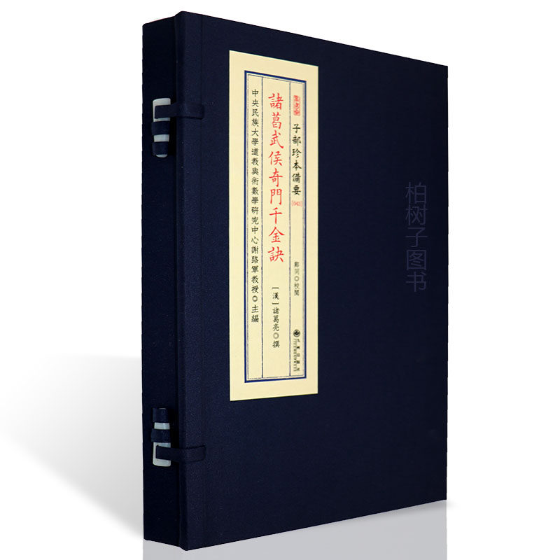 诸葛武侯奇门千金诀奇门占法体系