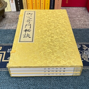 御定奇门秘诀 [清]湖海居士奇门遁甲转盘奇门经典九卷内宫秘本华龄出版社馆阁体小楷缮写三奇六仪八门九星阴阳十八局排盘推演