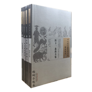 中国古医籍整理丛书 世医通变要法医林口谱六治秘书+医方一盘珠全集医林绳墨大全 套装4册 中国中医药出版社正品包邮
