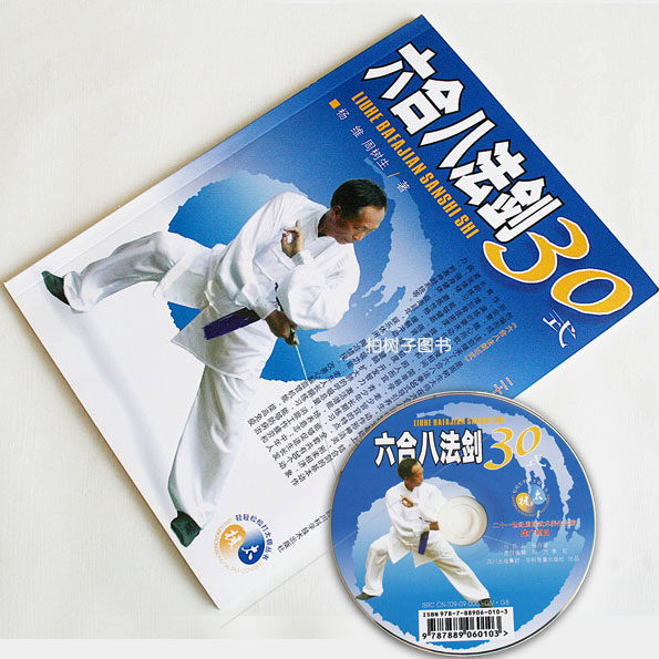六合八法剑30式(附光盘) 杨维轻轻松松打太极丛书太极招式动作要点