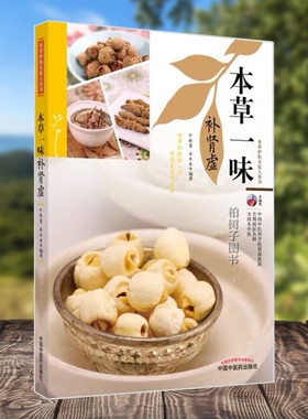 本草一味 肾虚 本草护佑全家人丛书余瀛鳌陈思燕中医养生与健康饮食指导 药食同源 中国中医药出版社补养中草药家庭保健书籍