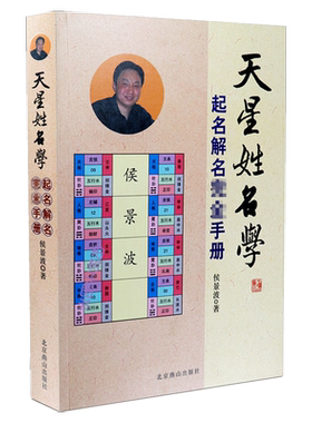 天星姓名学起名解名完全手册五行