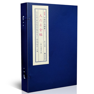 大六壬全编 [明]官应震撰六壬大全毕法赋金口诀心镜指南大六壬古籍奇门遁甲太乙神数三式绝学周易易经阴阳五行术数书籍316