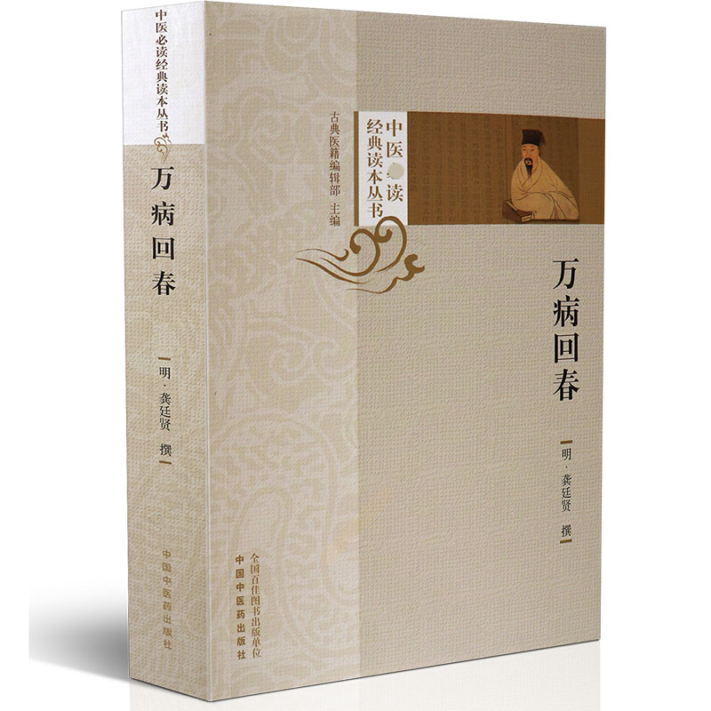 正版万病回春(明)龚廷贤撰脉学