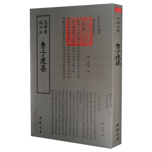 曹子建集 [魏]曹植著三国魏晋南北朝文学建安风骨洛神赋七步诗白马篇名篇鉴赏才高八斗中国古典诗词文集正版书籍