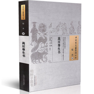 嵩厓尊生书清景日畛撰中医书脉法中药性味五运六气脉象胎产幼科杂病痘疹中国古医籍整理丛书综合06