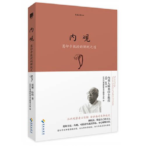 葛印卡内观禅修冥想正念解脱之道