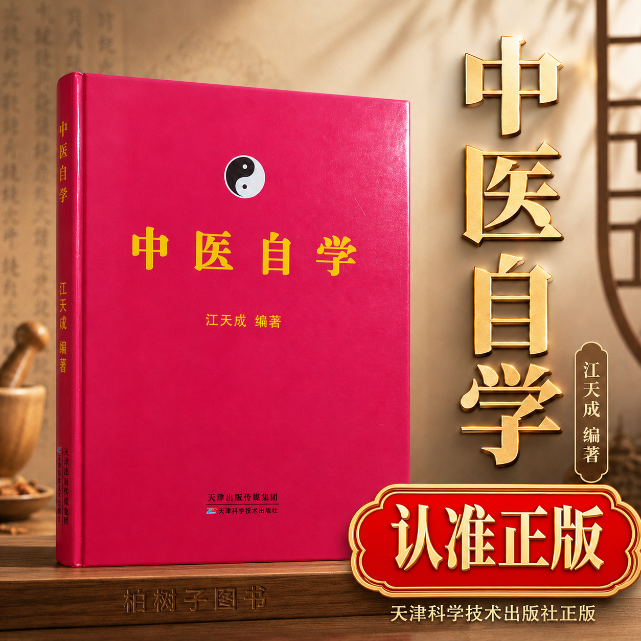 中医自学 江天成著全书望闻问切辨证论治验方经方复方制方临床实践中医基础理论疾病治法方剂应用脉诊医案医学入门书籍正版精装R
