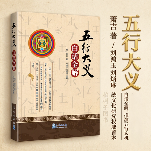 读懂阴阳五行大义白话全解