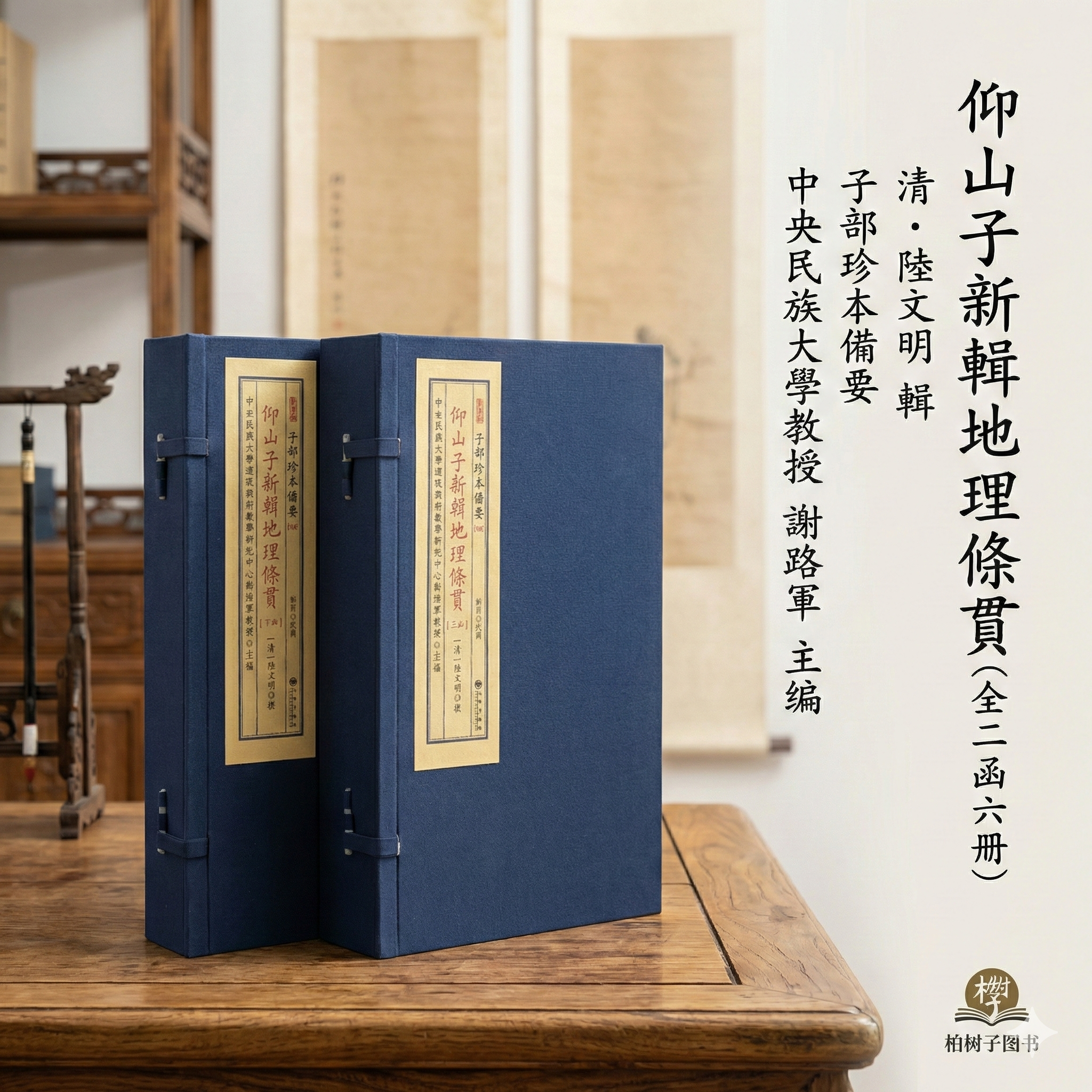 仰山子新辑地理条贯 [清]陆文明堪舆风水阴宅阳宅寻龙点穴龙穴砂水地理秘传葬法五星峦头理气易经国学全集正版图书专业研究珍藏300