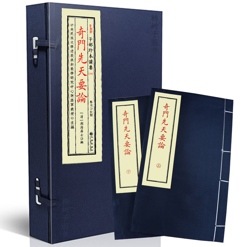 奇门先天要论湖海居士辑奇门遁甲