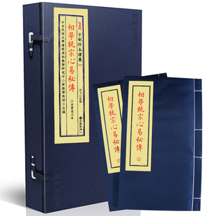 相学统宗心易秘传 相法面相看相相术相面识人秘诀面相大全术数古籍相书珍本秘本稀见古籍面诊相理五官断法看相学相法秘诀相学大全