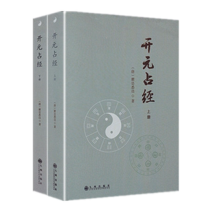 开元占经(上下)唐瞿昙悉达著易经书籍中国易学集成天文星象*星*古代天文学观测天象*吉通书图解星学大成图解果老星宗*命学hm