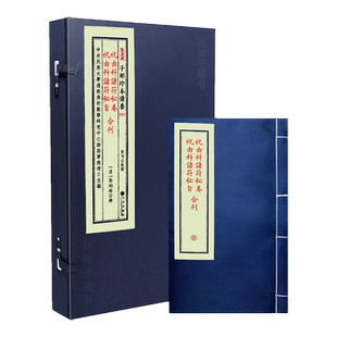 祝由科诸符秘卷祝由科诸符秘旨合刊 [清]郭相经辑中医祝由十三科探源移精变气心理疗法轩辕碑记医学道医符图科仪秘典情志疗法禁咒