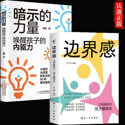 【抖音同款】边界感 父母做得少孩子懂得多 暗示的力量