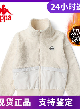 Kappa卡帕羊羔绒夹克女运动卫衣休立领外套K0B82JJ21D