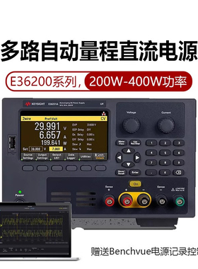 是德科技Keysight可编程直流电源E36231A程控E36232A/36234A/233