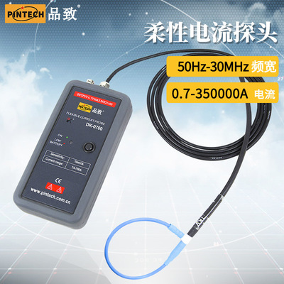 柔性点电流探头/罗氏线圈
