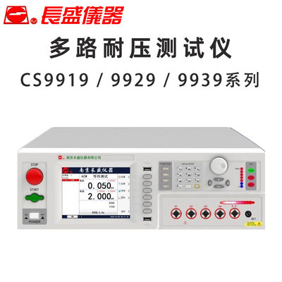 CS9919 9929 9939 SI ASI BSI DSI DASI ESI -4 -8长盛耐压测试仪