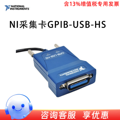 采集卡GPIB转USB卡GPIB-USB-HS 数据采集卡全新正品