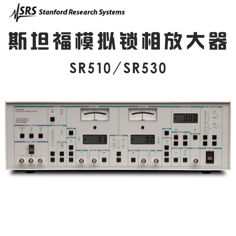 Stanford SRS SR510 SR530 斯坦福 模拟锁相放大器 0.5Hz—100kHz