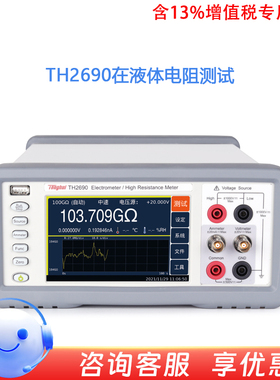 同惠TH2690飞安表/静电计/高阻计在液体电阻测试10^16Ω电阻