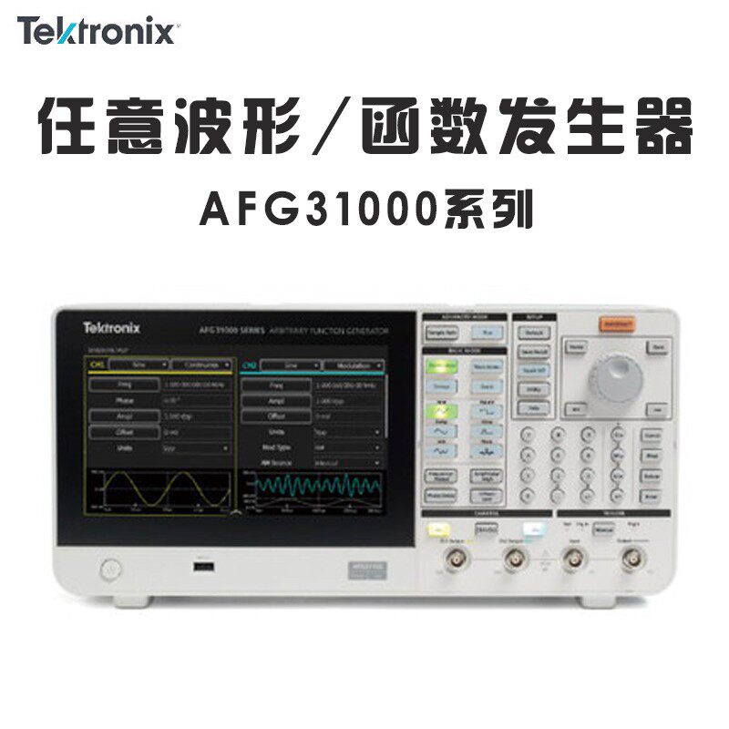 泰克TEKTRONIX AFG31102 31151 31152 31251 31252函数信号发生器