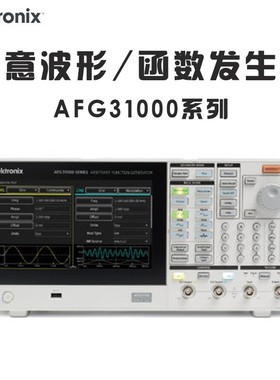泰克TEKTRONIX AFG31102 31151 31152 31251 31252函数信号发生器