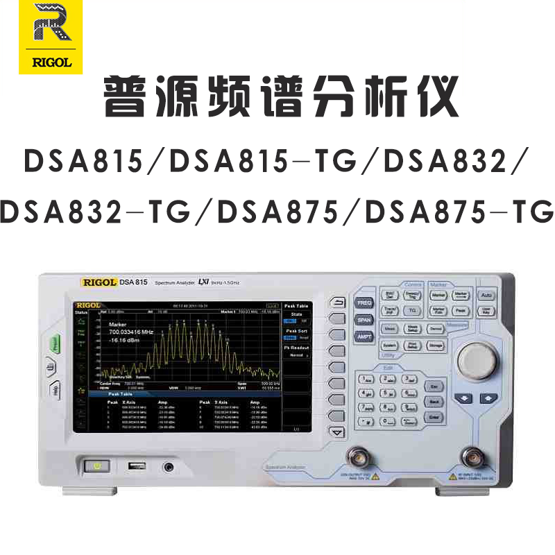 普源精电RIGOL DSA815 832 875 -TG 频谱分析仪带跟踪源1.5G 国产