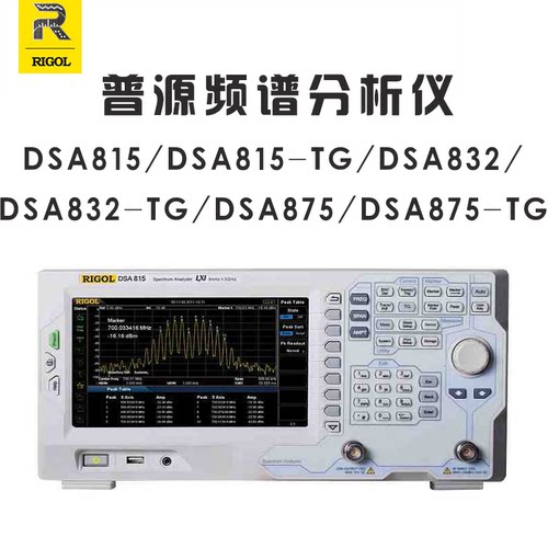 普源精电RIGOL DSA815 832 875 -TG 频谱分析仪带跟踪源1.5G 国产
