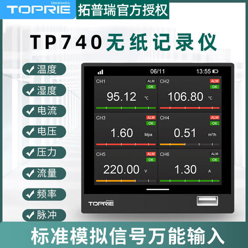 拓普瑞TOPRIE TP740 VE VL VLE V3E V4E -A2数据采集仪无纸记录仪
