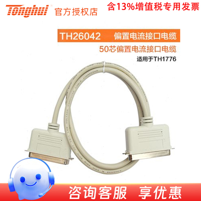 同惠TH2604250P偏置电流接口电缆